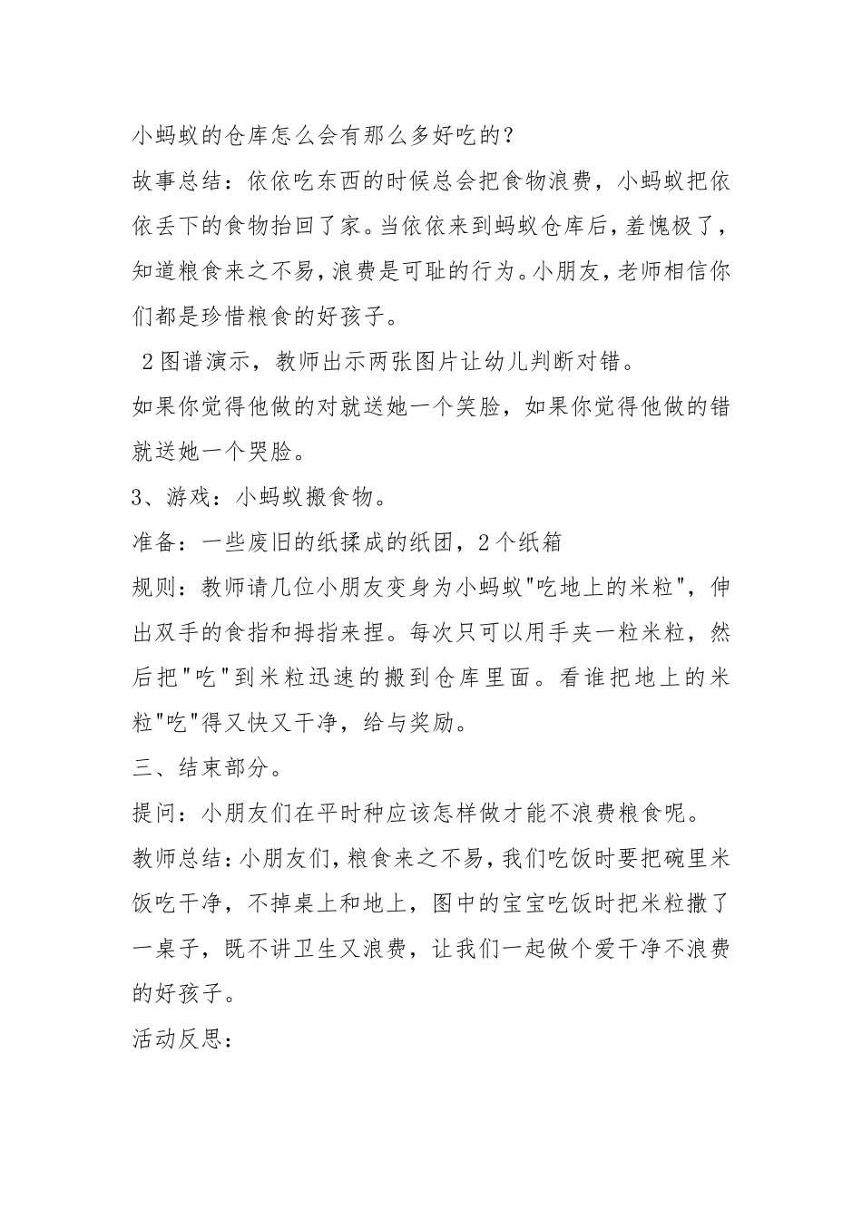 公开课语言珍惜粮食翟妮_第2页