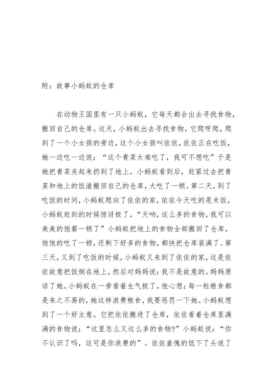 公开课语言珍惜粮食翟妮_第3页