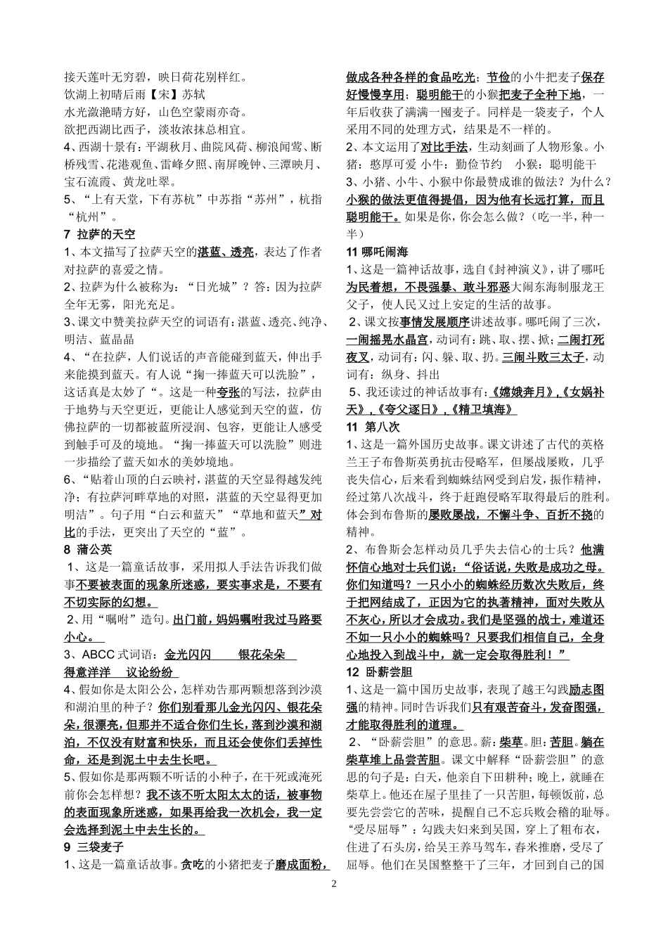 三上语文知识点（修订版_第2页