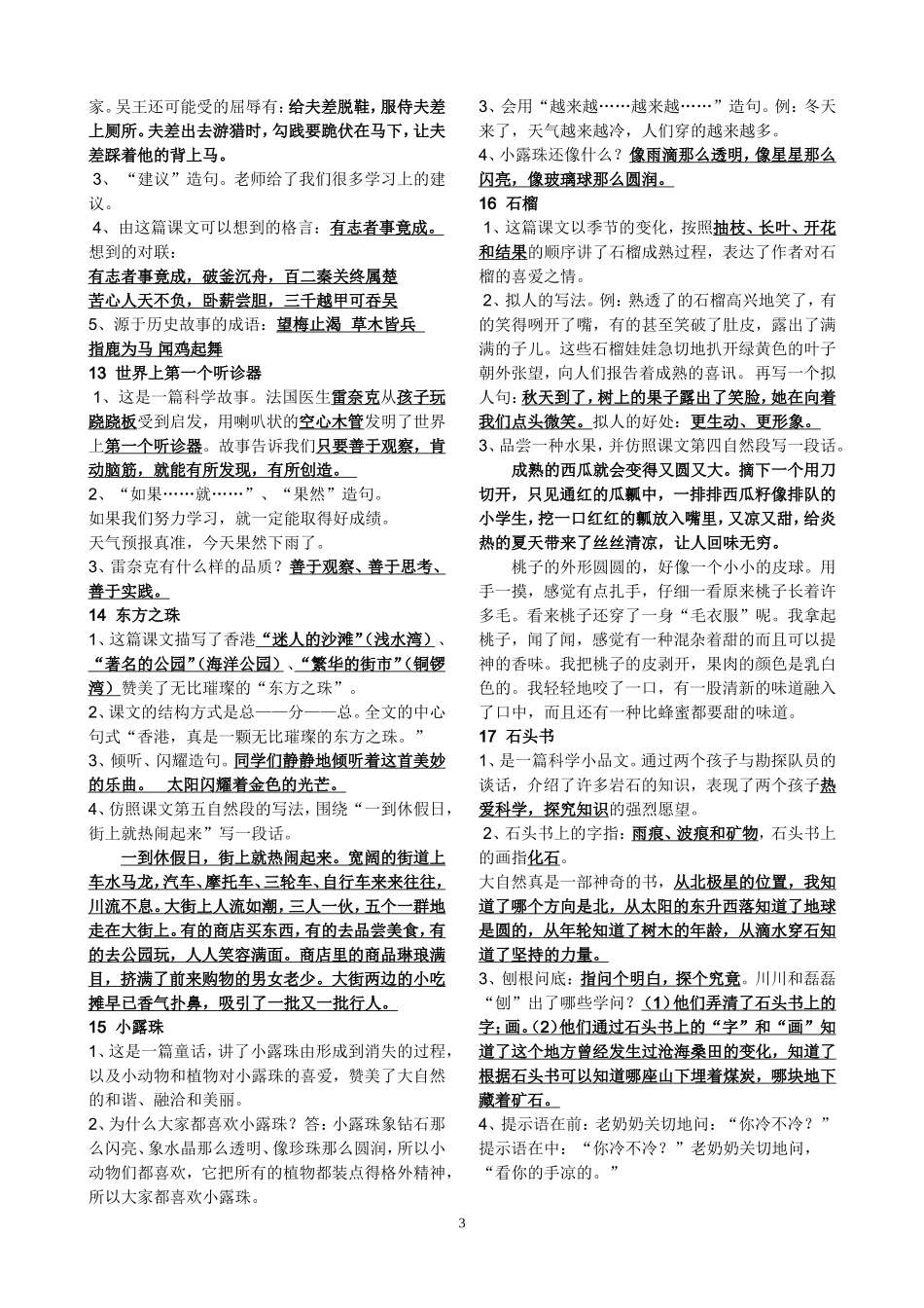 三上语文知识点（修订版_第3页