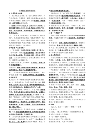 三上语文知识点（修订版
