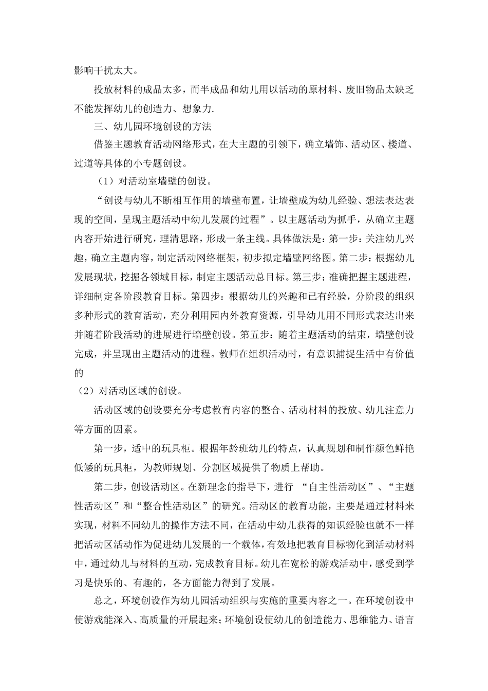 如何进行幼儿园环境创设_第3页