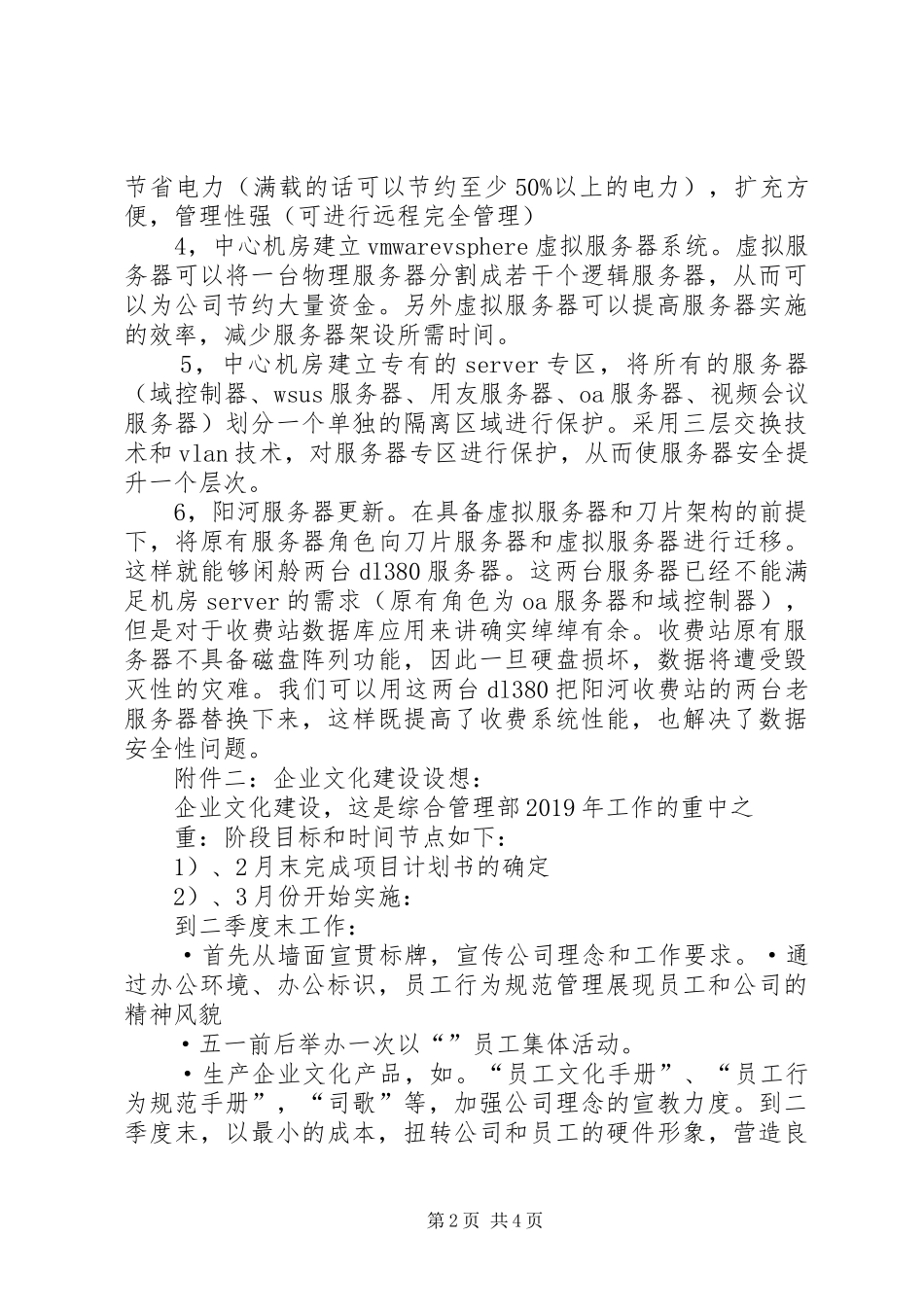 XX年部门工作计划表_第2页