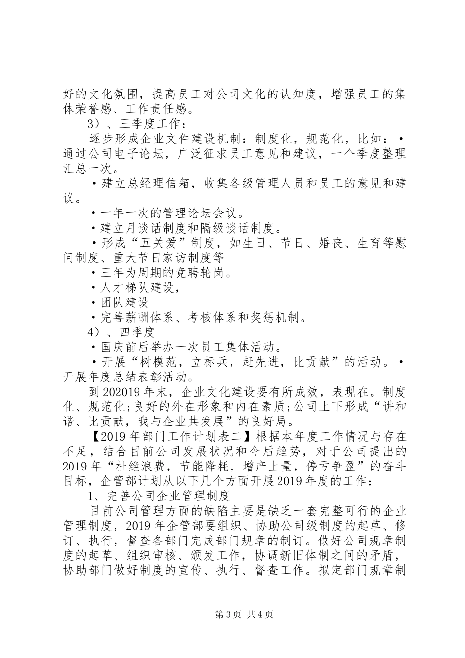 XX年部门工作计划表_第3页