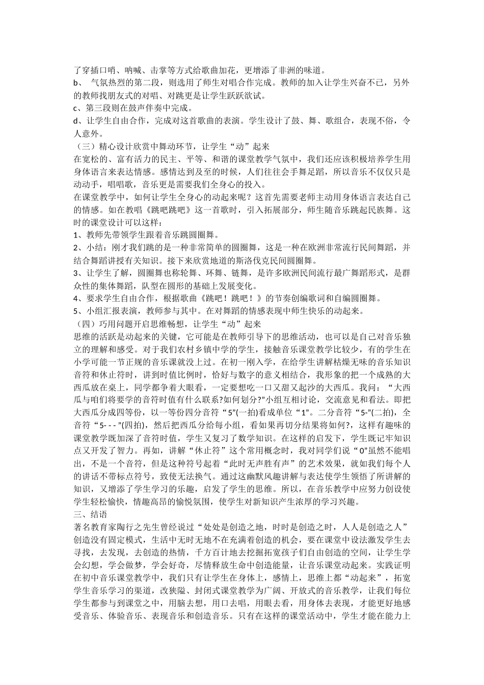 浅谈初中音乐课堂教学中如何激发学生的学习兴趣_第2页
