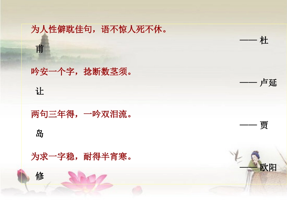 古代诗歌鉴赏之炼字篇-副本_第2页