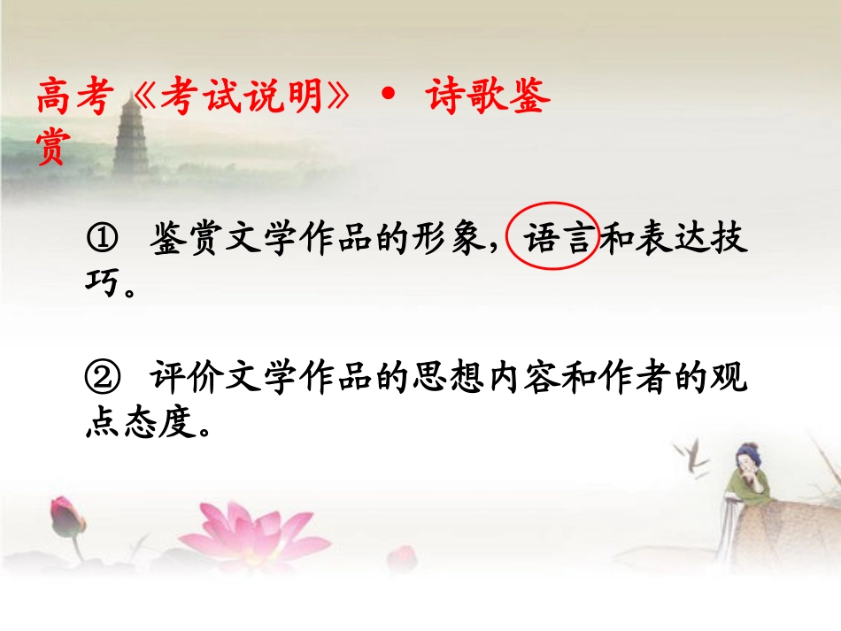 古代诗歌鉴赏之炼字篇-副本_第3页