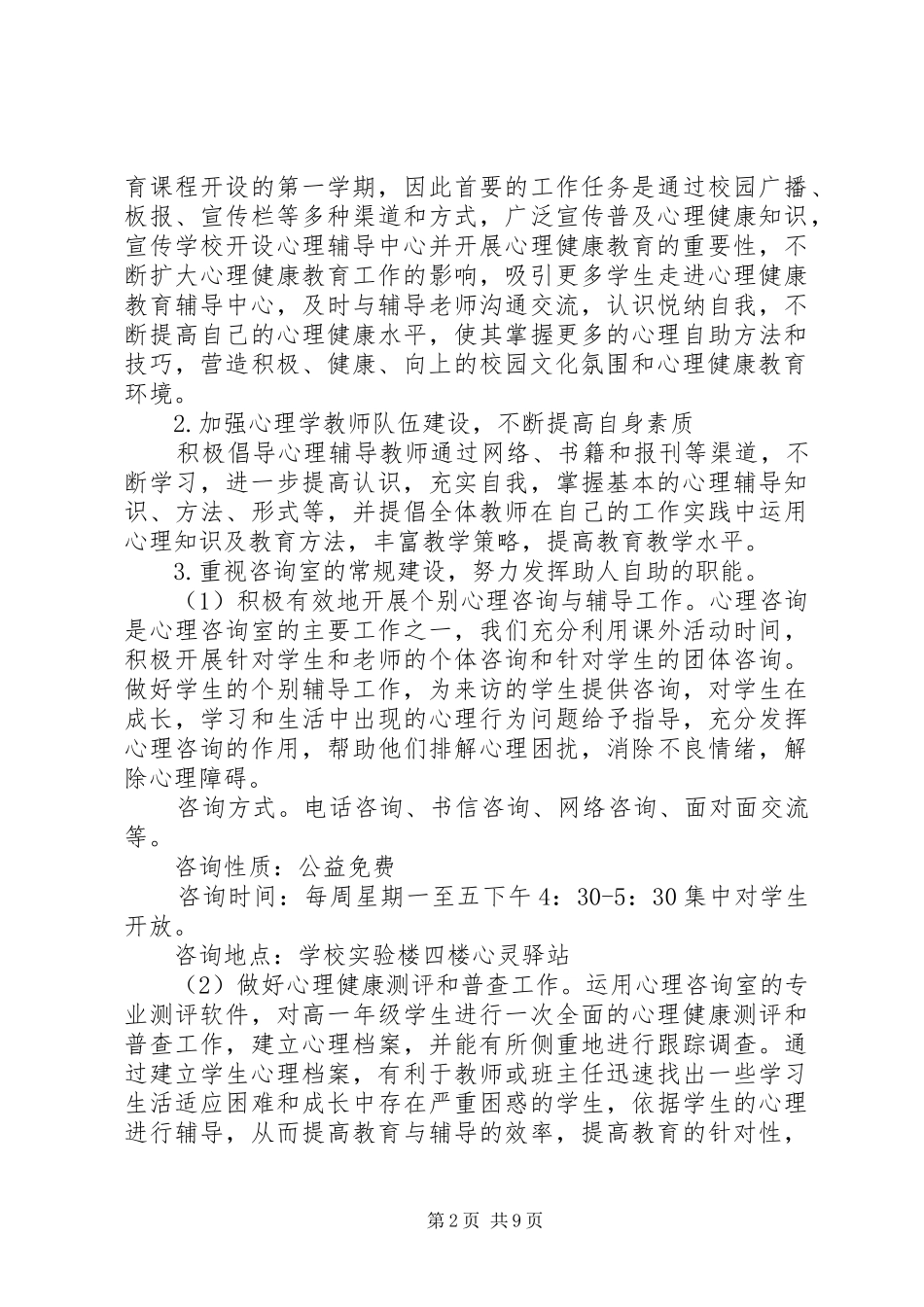 XX年心理咨询室工作计划_第2页