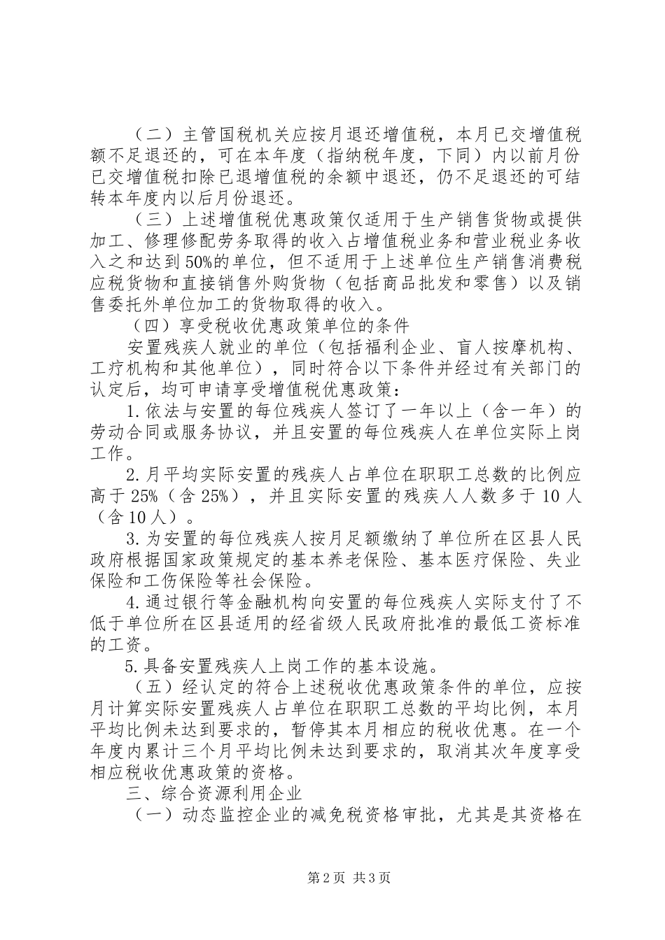 农产品核定扣除工作事项会议安排_第2页