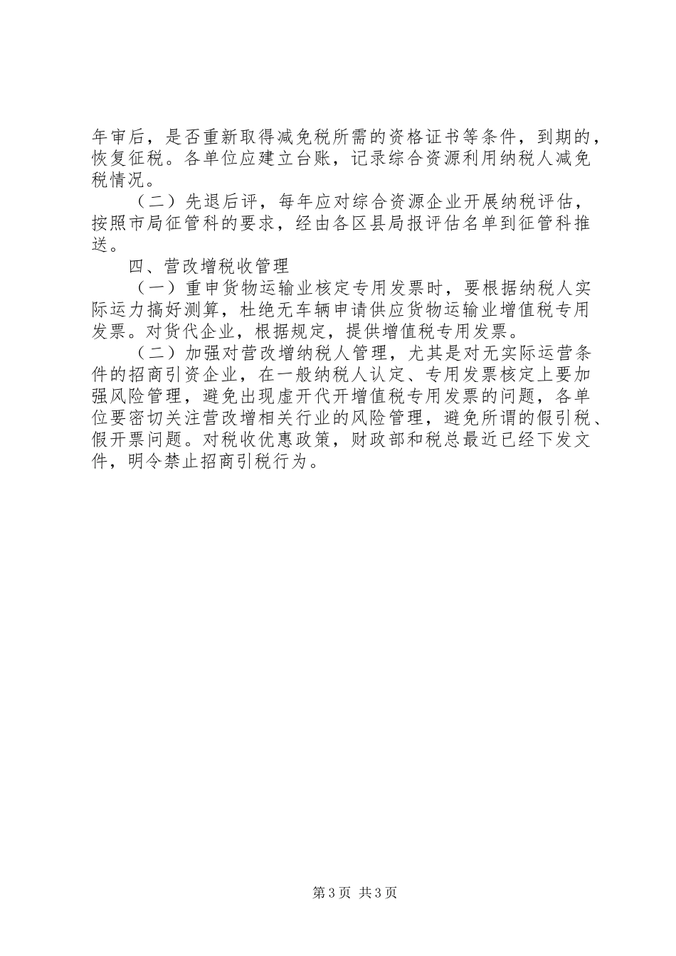 农产品核定扣除工作事项会议安排_第3页