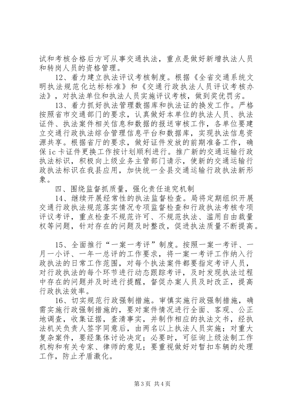 交通运输政策法规计划_第3页