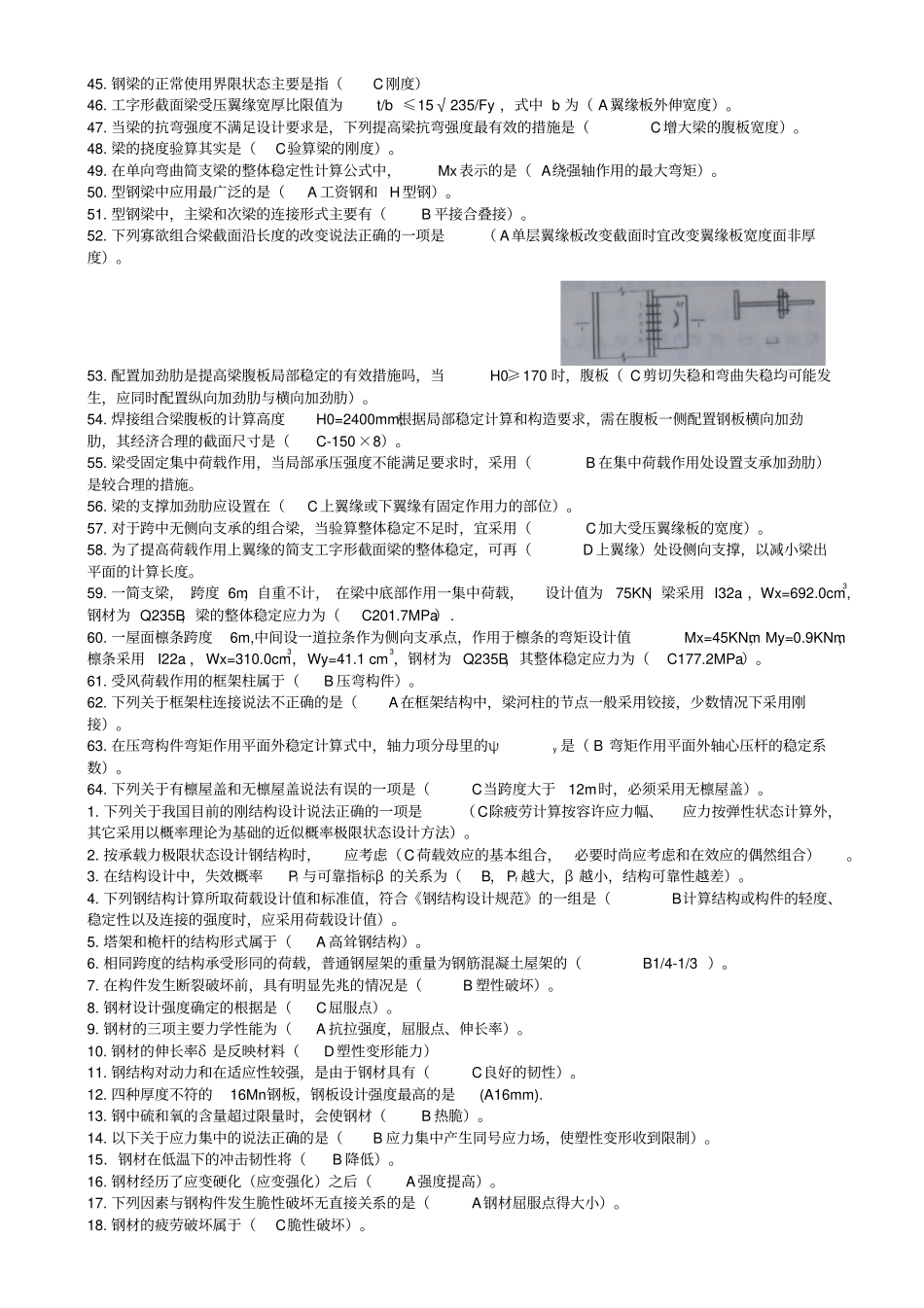 中央电大——钢结构复习题_第2页