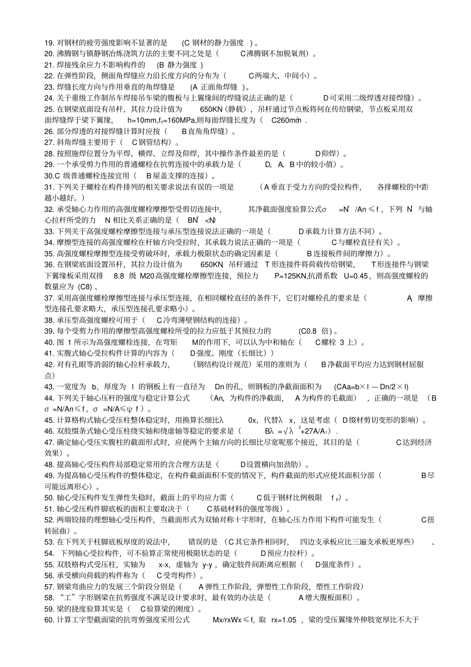 中央电大——钢结构复习题_第3页