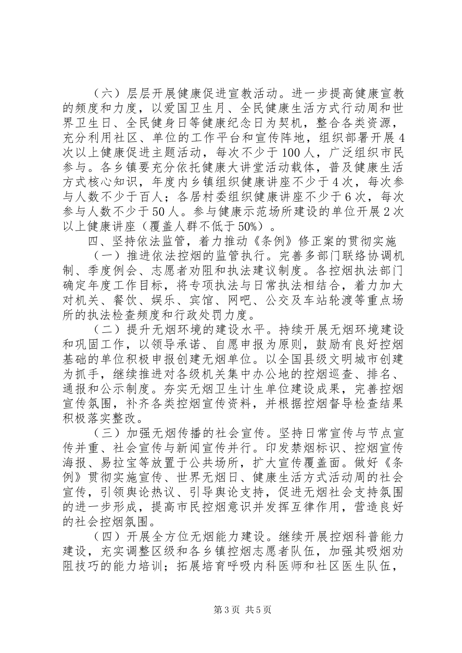 XX年度爱国卫生和建设健康城市工作计划_第3页