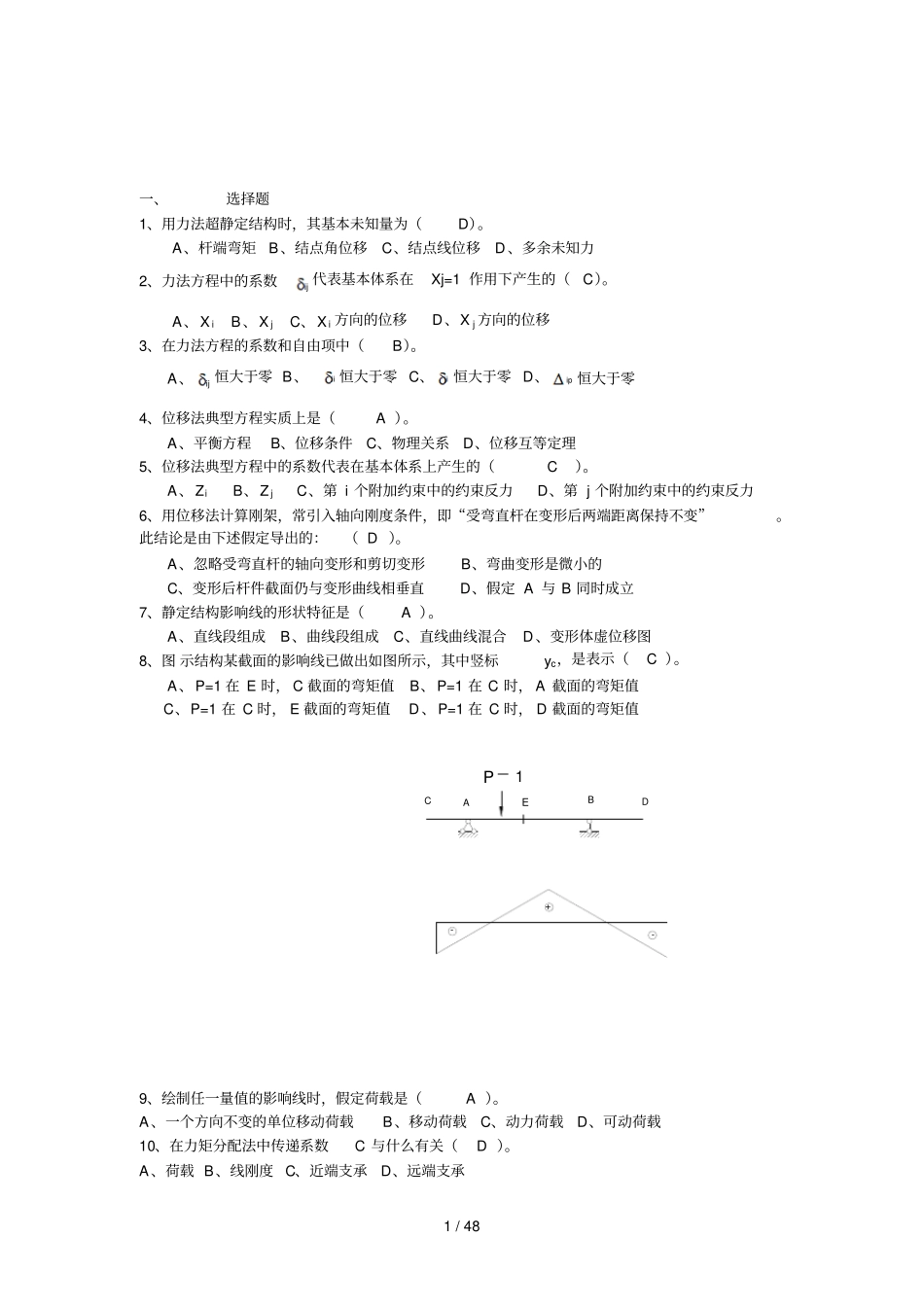 中央电大-土木工程力学--期末参考复习资料_第1页