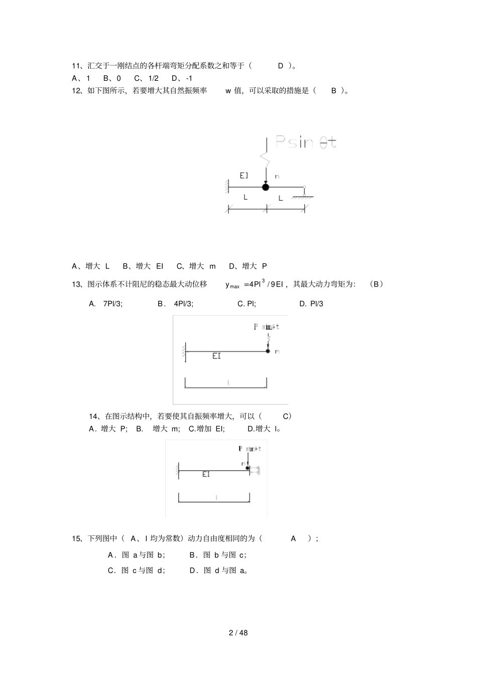 中央电大-土木工程力学--期末参考复习资料_第2页