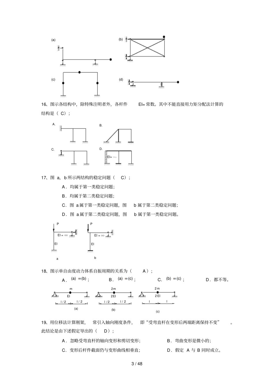 中央电大-土木工程力学--期末参考复习资料_第3页