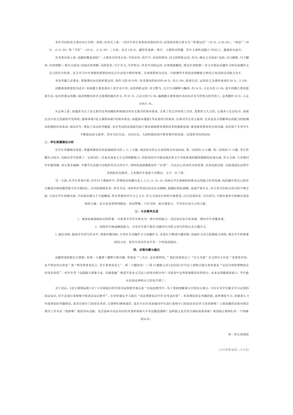 本次考试的语文卷由内江市统一命制_第1页