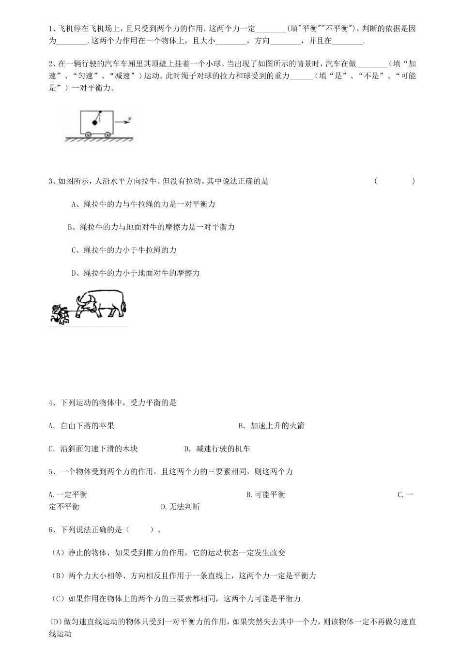 二力平衡基础题_第1页