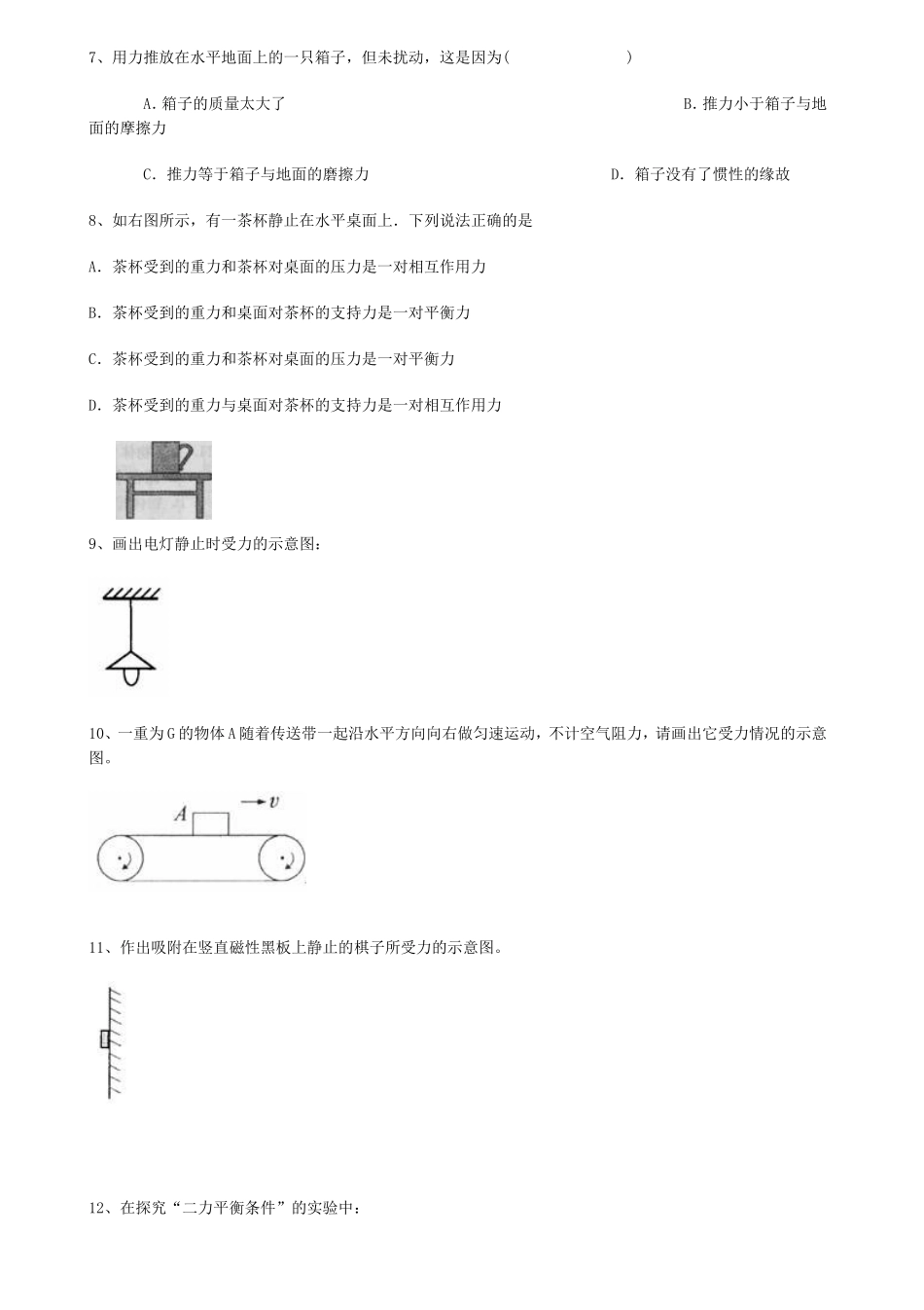 二力平衡基础题_第2页