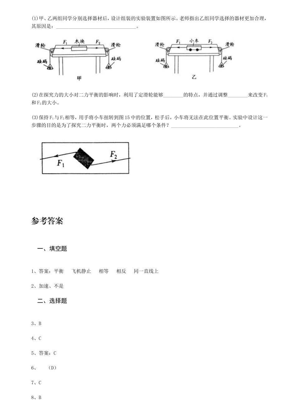 二力平衡基础题_第3页