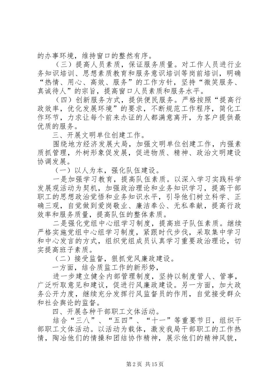 XX年质监局精神文明建设工作计划_1_第2页