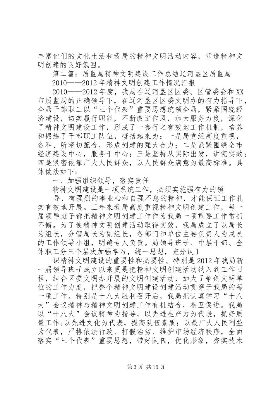 XX年质监局精神文明建设工作计划_1_第3页