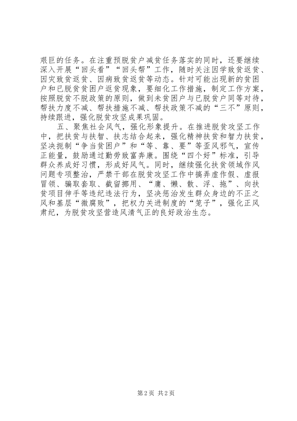 乡人民政府XX年脱贫攻坚工作计划_第2页