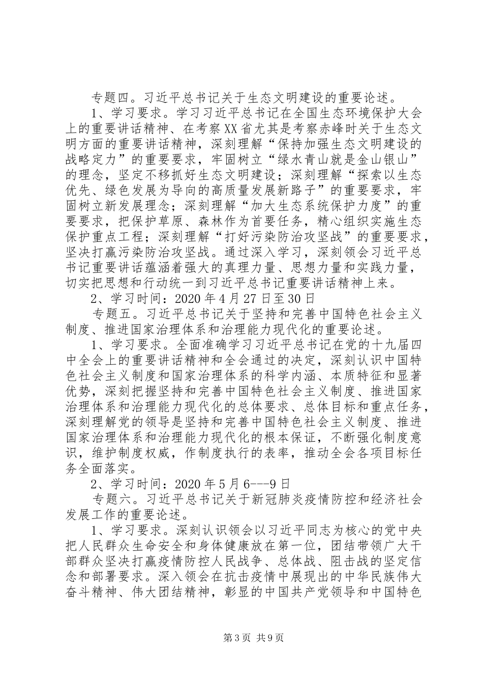 中学XX年理论学习中心组学习安排意见_第3页