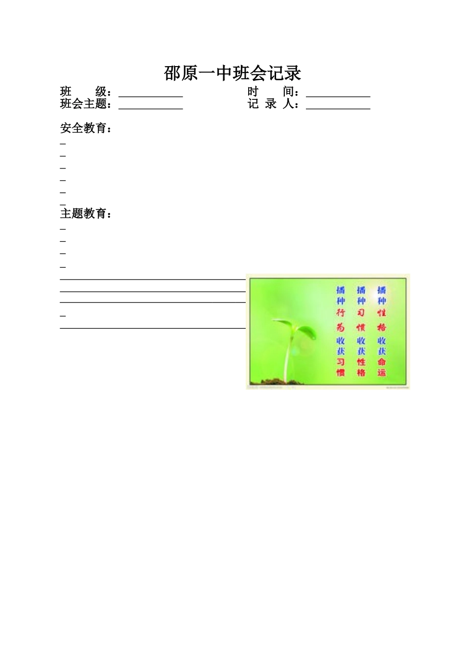 邵原一中主题班会记录_第1页