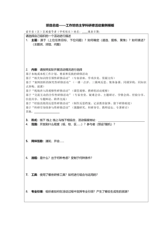 项目总结—工作坊坊主