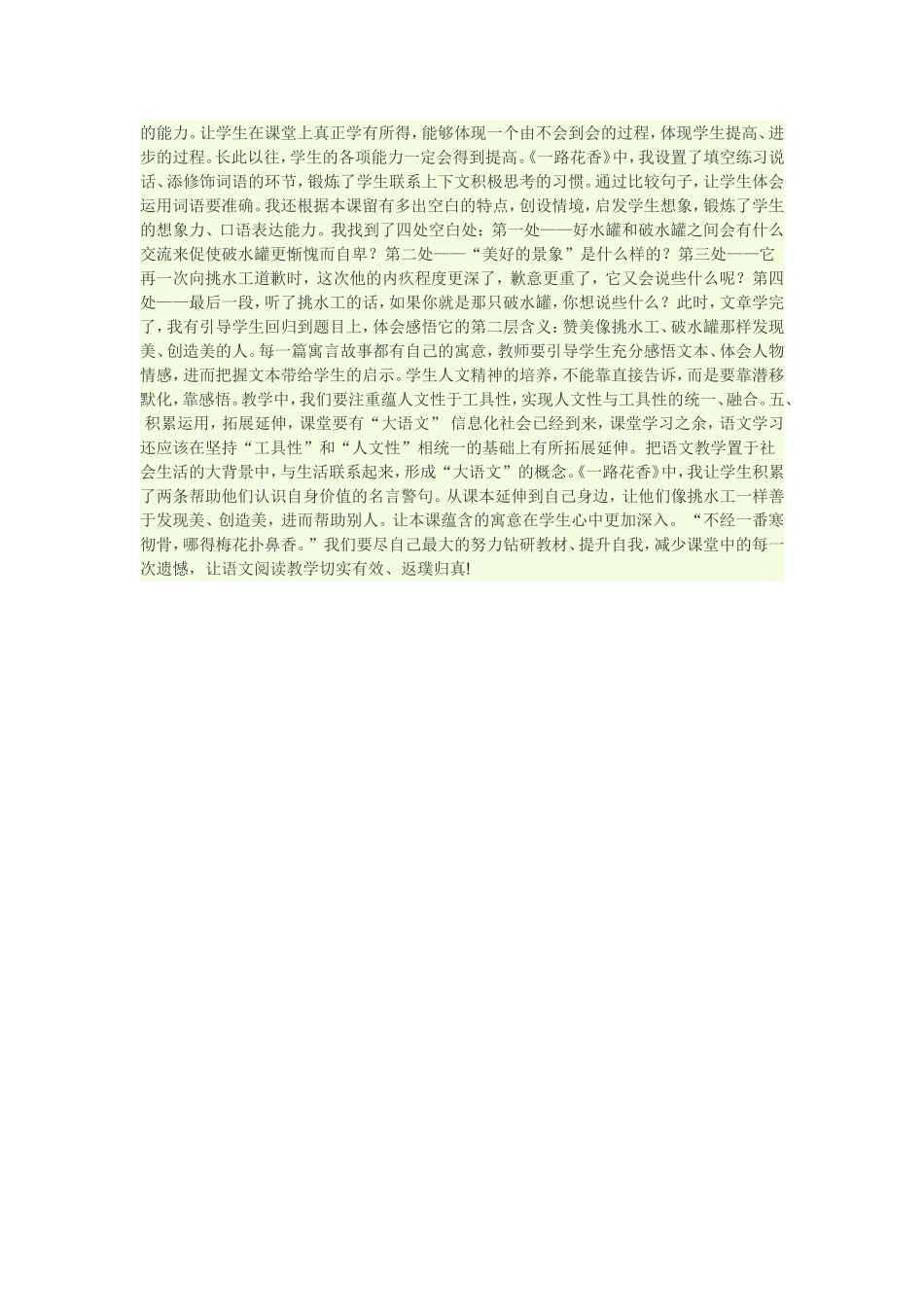 关于如何上好小学语文中高年级阅读课的几点体会_第2页