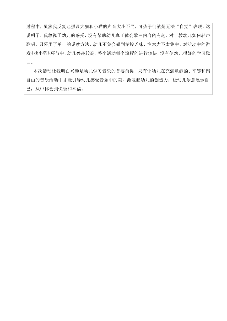 主题半日公开课lin_第2页