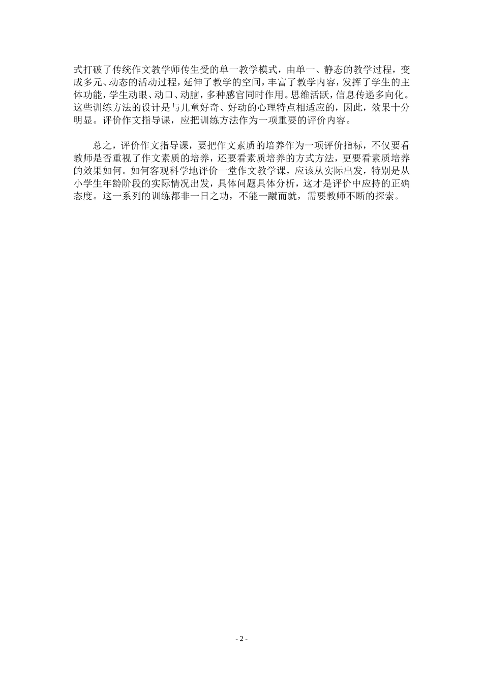 如何评价作文指导课_第2页