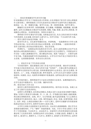 如何评价作文指导课