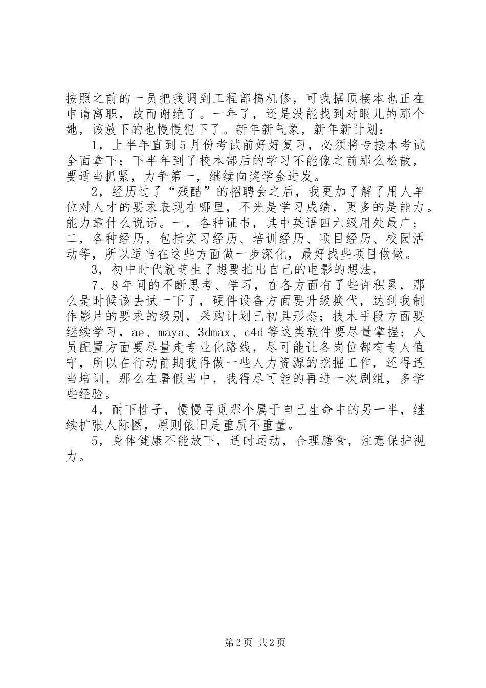 个人发展规划纲要优质范文_第2页