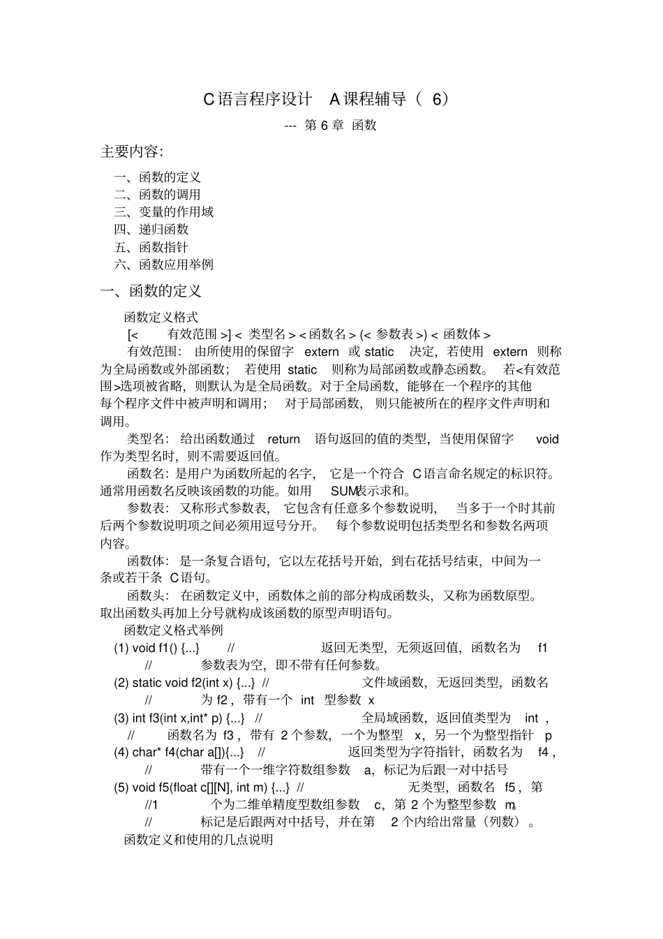 中央电大C语言A课程辅导_第1页