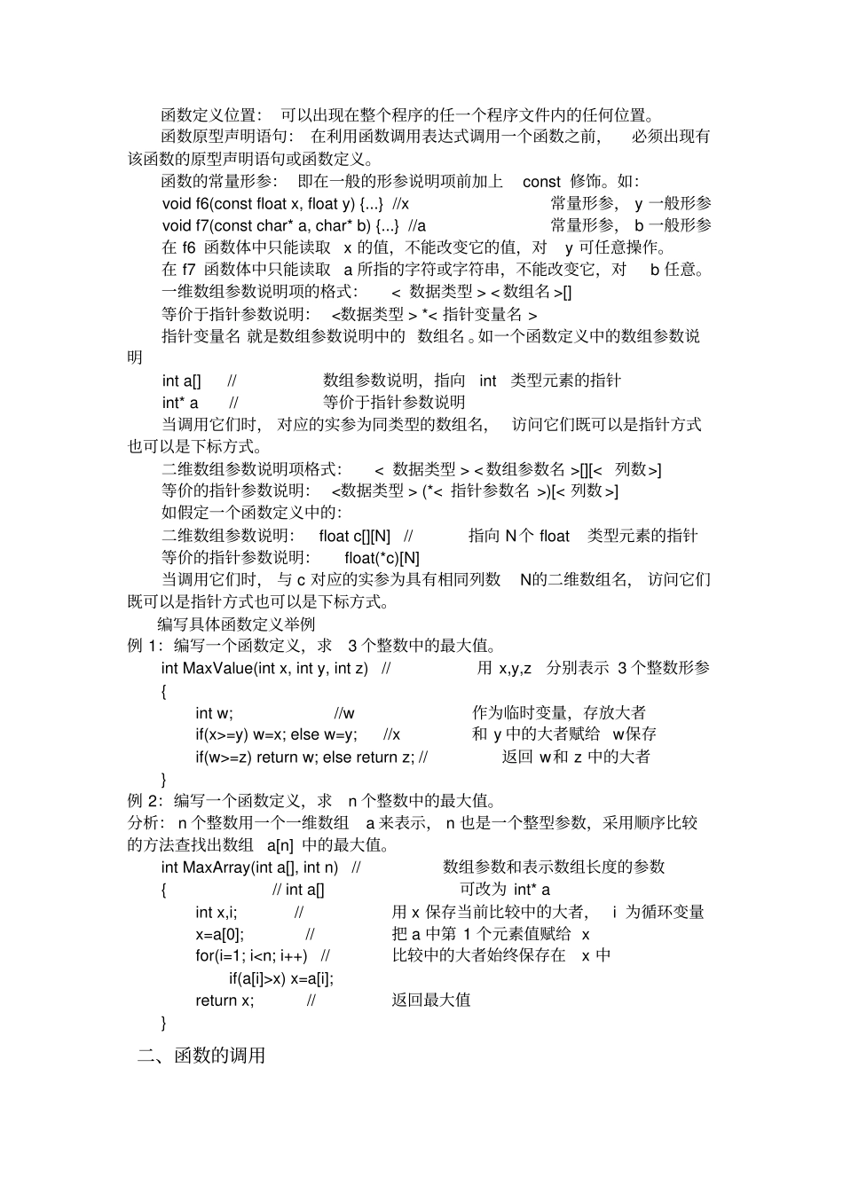 中央电大C语言A课程辅导_第2页
