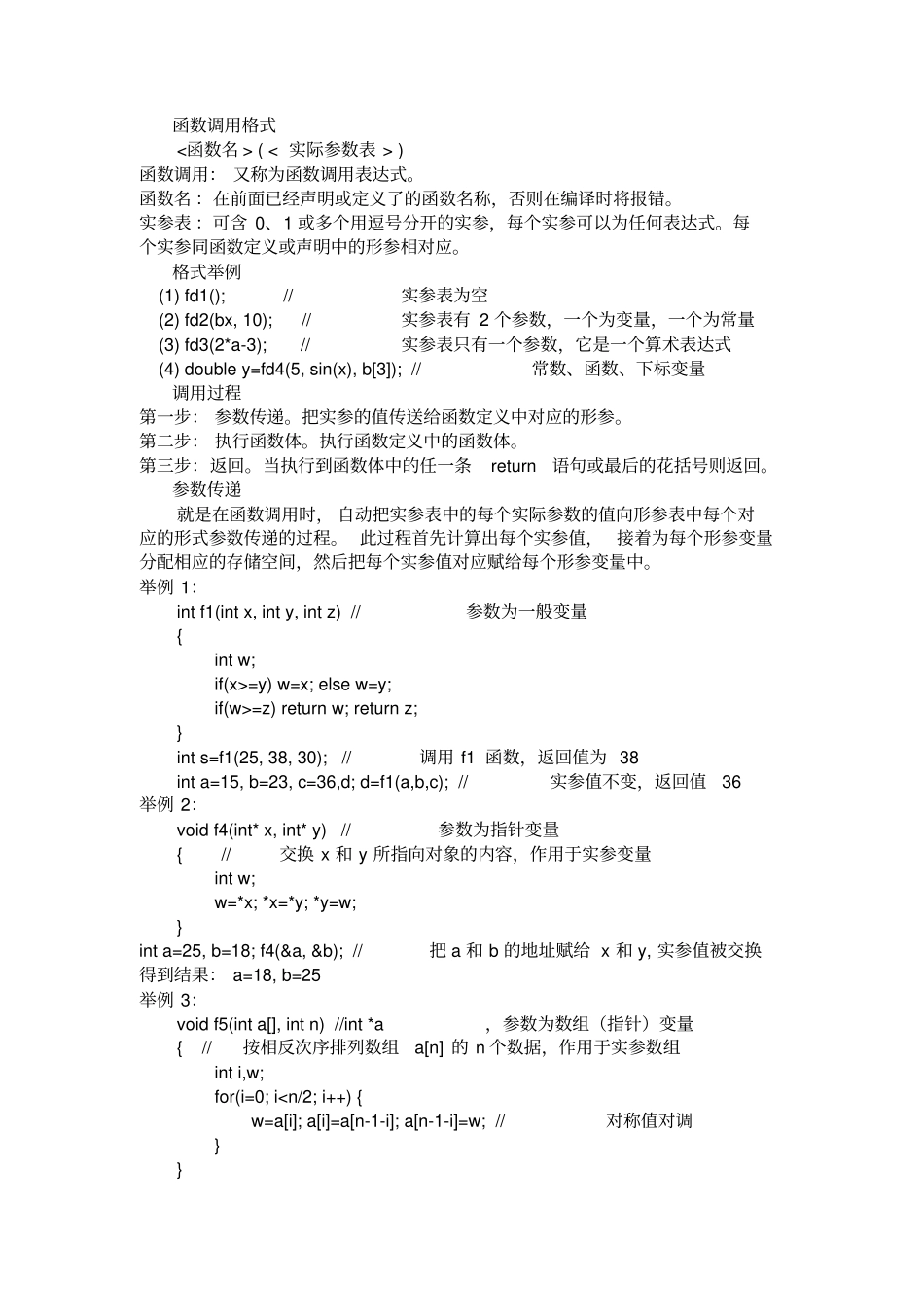 中央电大C语言A课程辅导_第3页