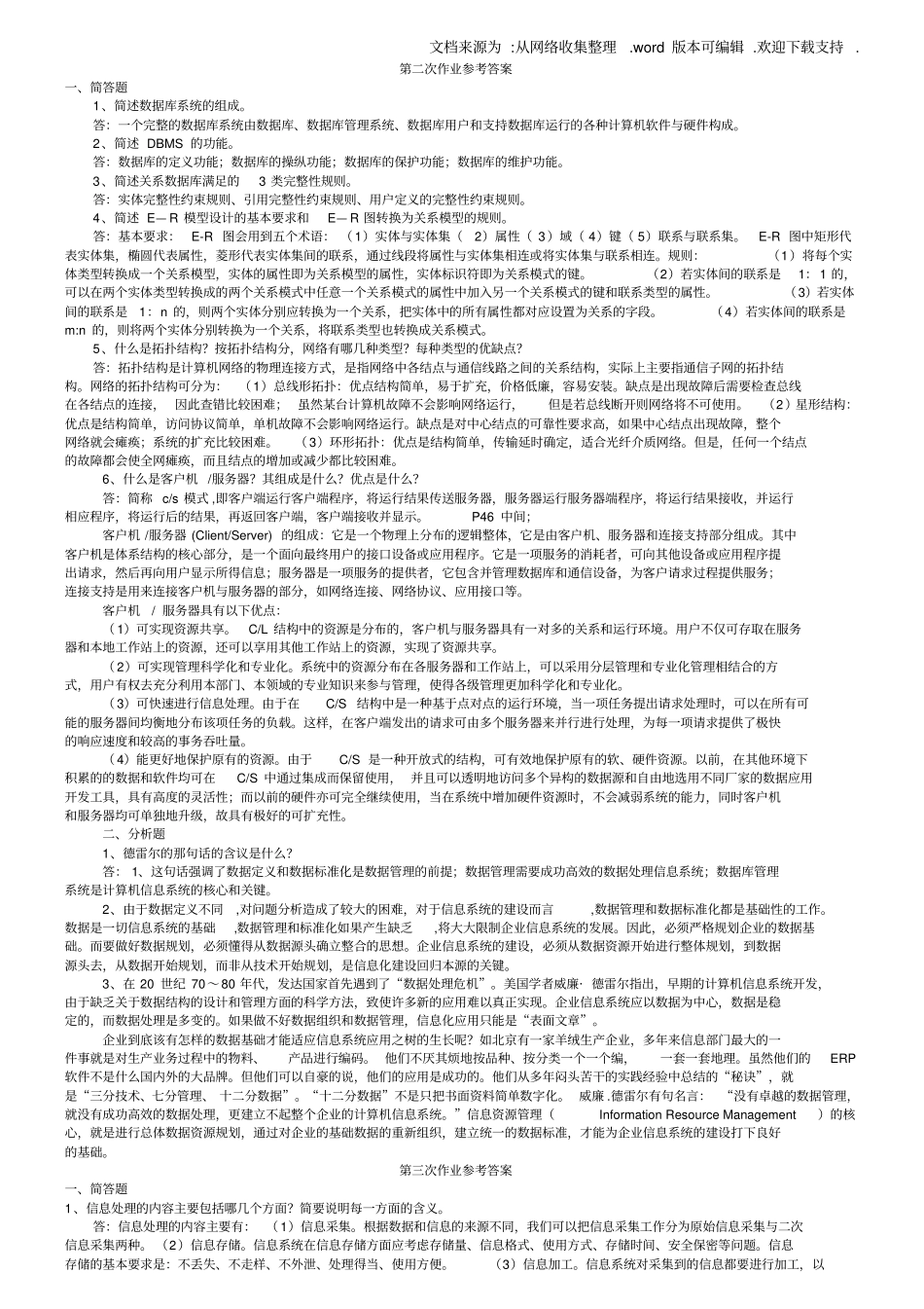 中央电大企业信息管理形成性考核册参考答案2020供参考_第2页