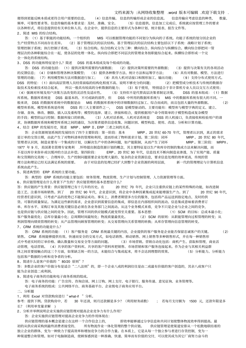 中央电大企业信息管理形成性考核册参考答案2020供参考_第3页