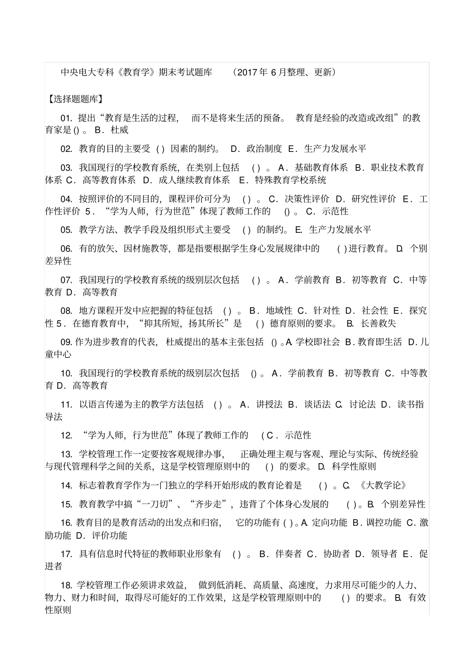 中央电大专科教育学期末考试最新题库含全部答案_第1页