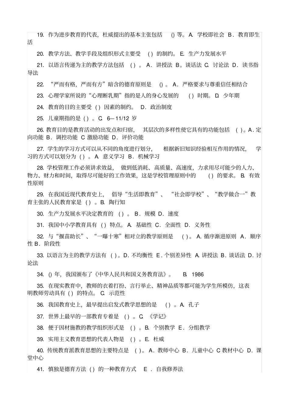中央电大专科教育学期末考试最新题库含全部答案_第2页