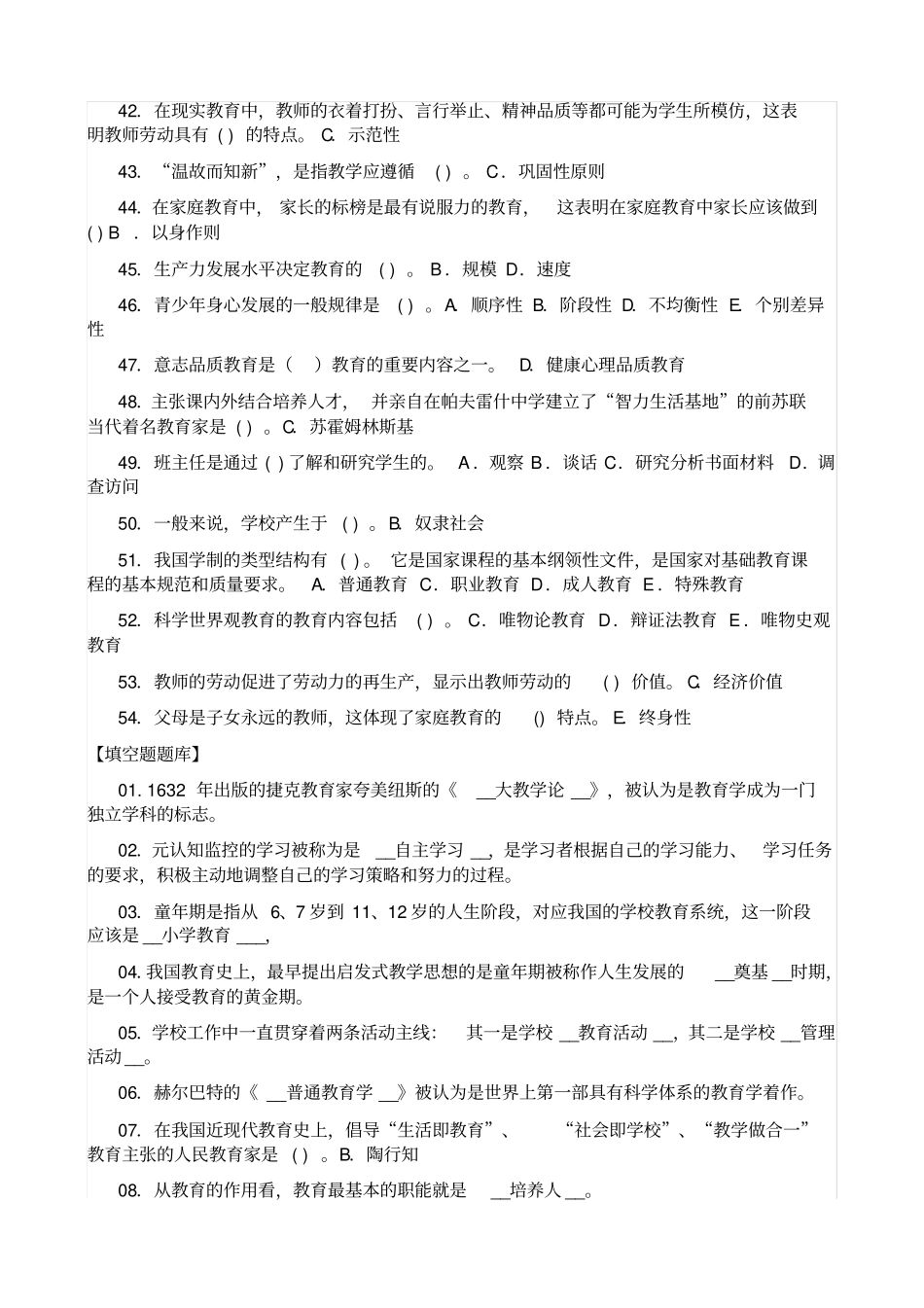 中央电大专科教育学期末考试最新题库含全部答案_第3页