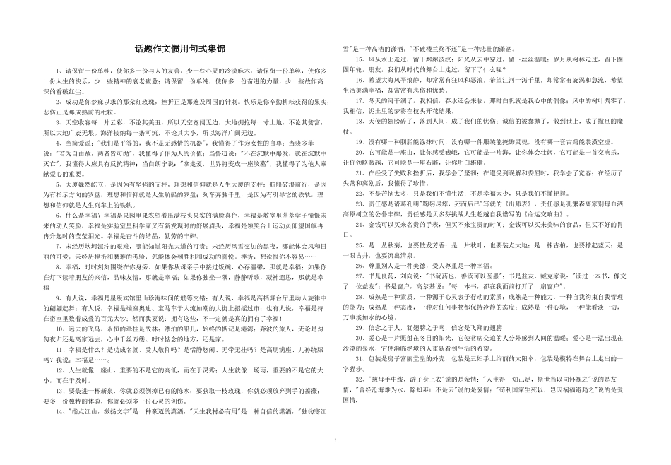 话题作文惯用句式集锦_第1页