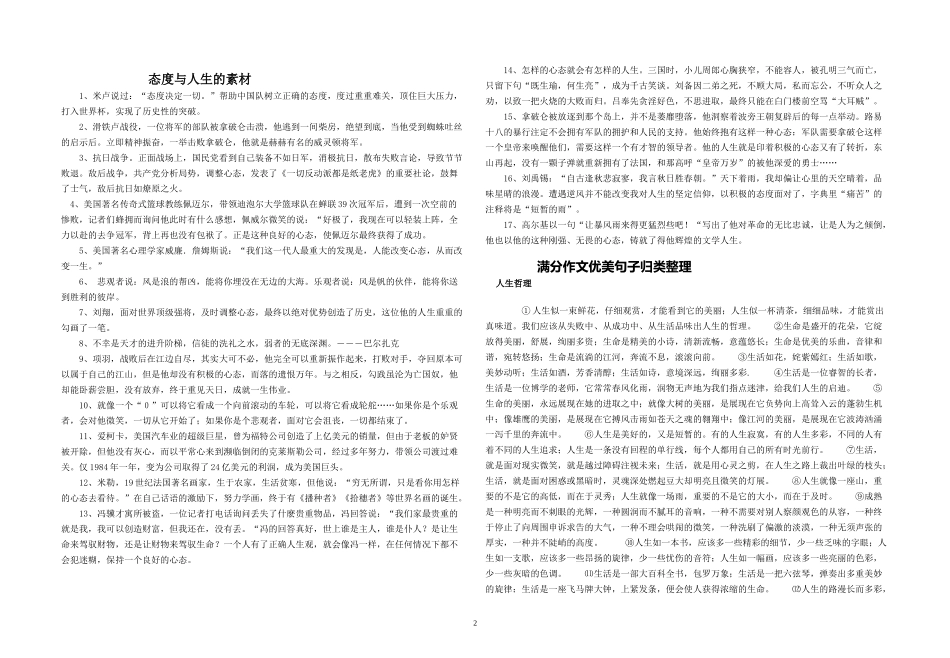 话题作文惯用句式集锦_第2页