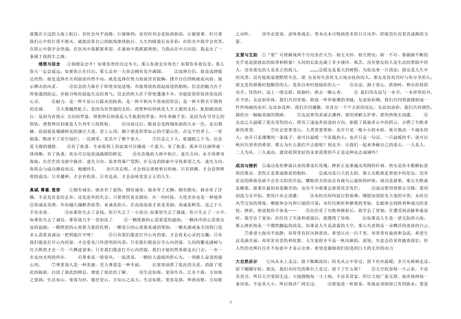 话题作文惯用句式集锦_第3页