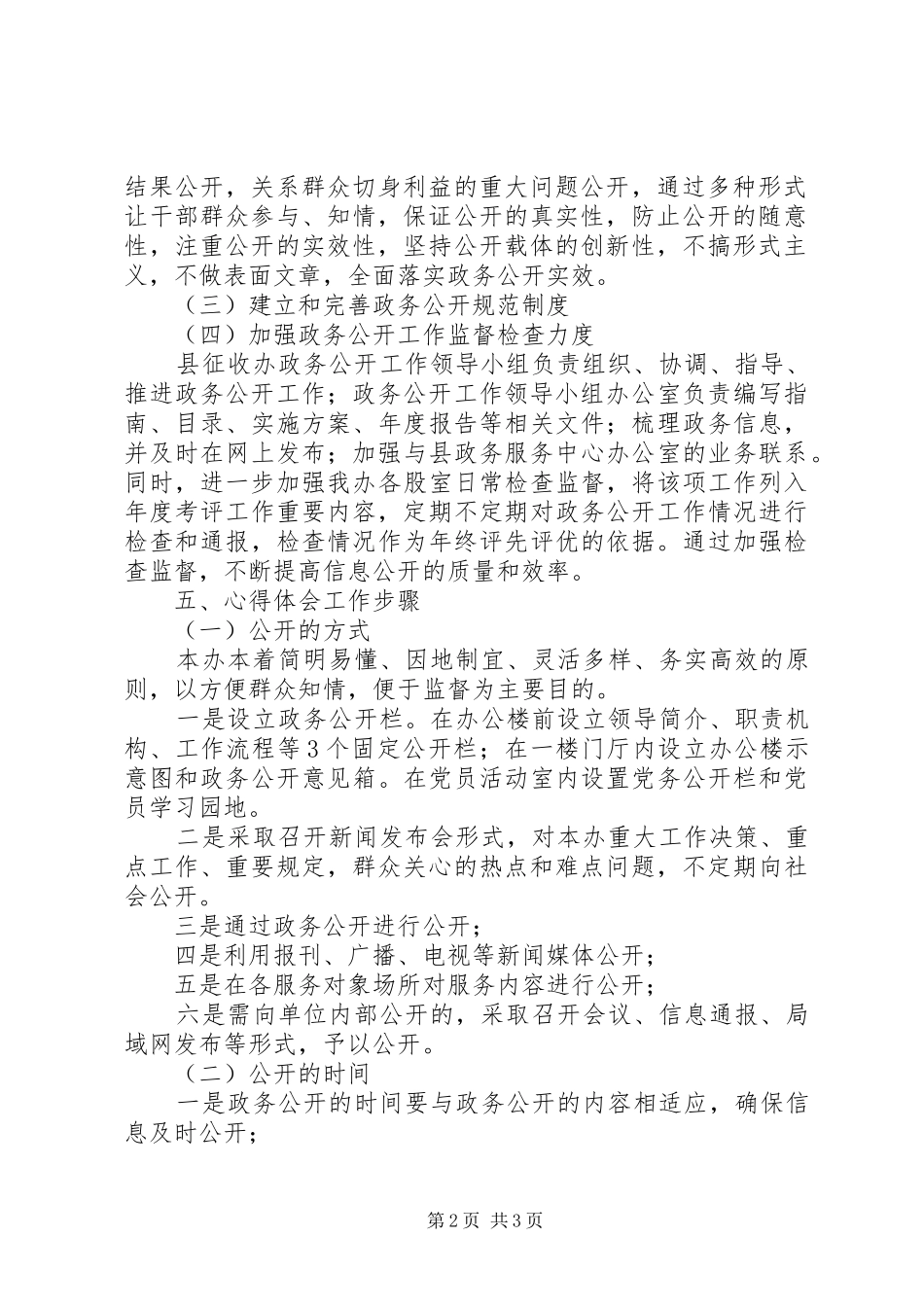县征收办XX年度政务公开工作计划_第2页
