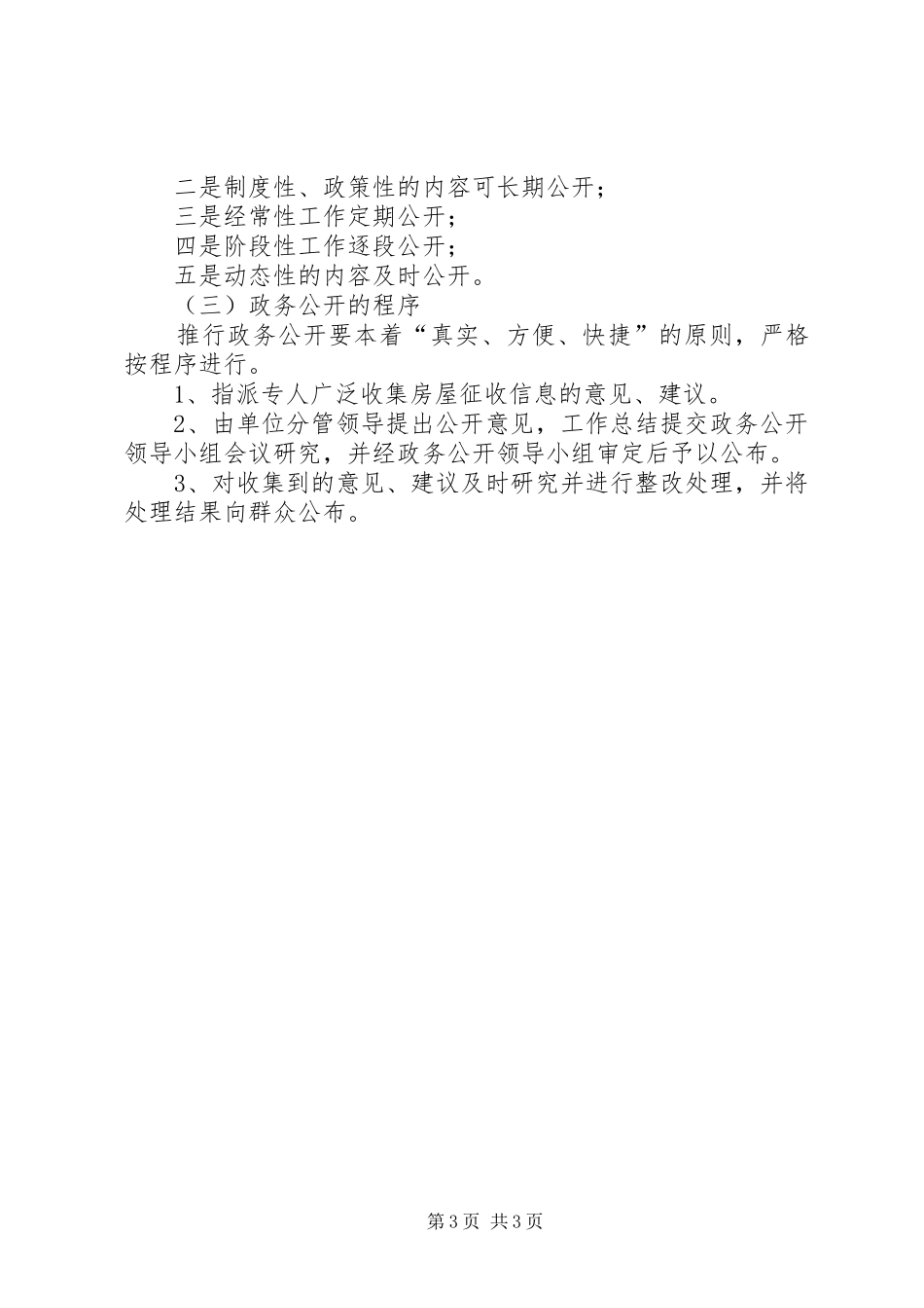 县征收办XX年度政务公开工作计划_第3页