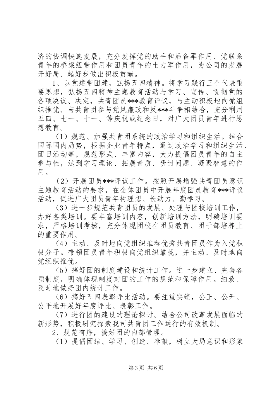 公司团支部工作计划_第3页